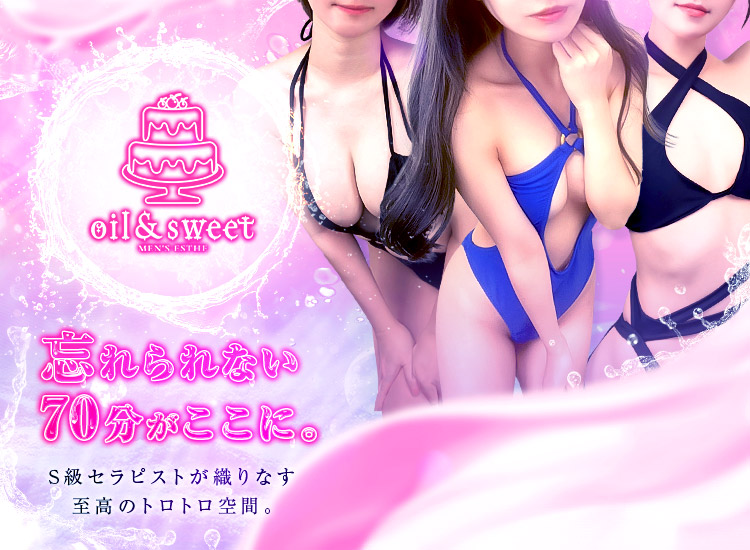 oil & sweet(オイル&スイート)博多店